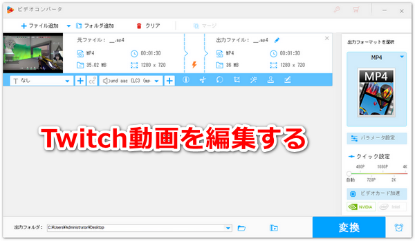 Twitch動画を編集する