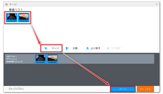 動画の結合