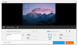 動画に透かしを入れる