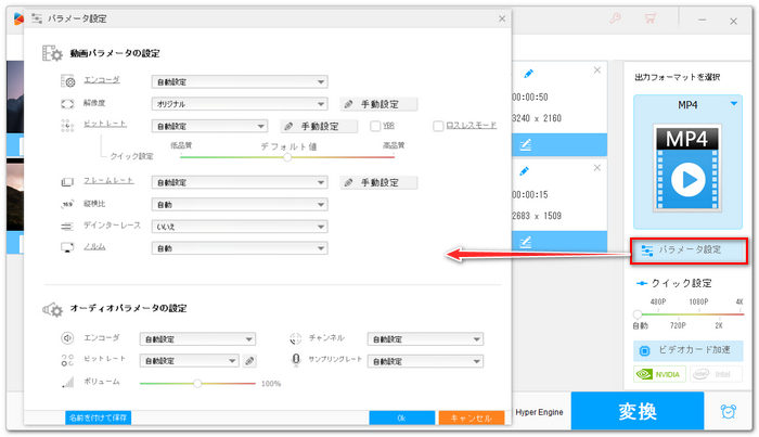 パラメータの設定