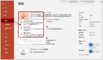 パワーポイントで動画圧縮