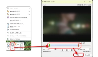 ２．パワーポイントで動画をカット編集