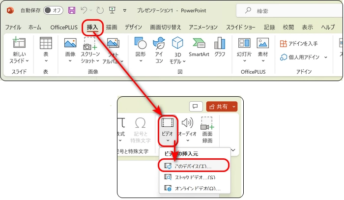 １．パワーポイントに動画を挿入