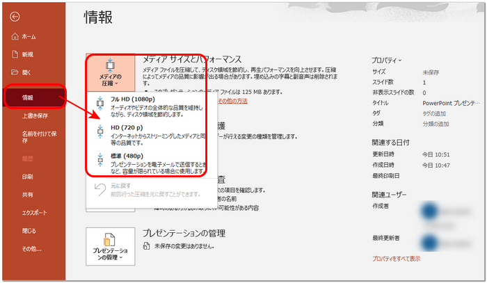 パワーポイントで動画圧縮