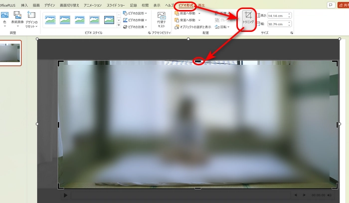 ３．パワーポイントで動画をクロップ編集