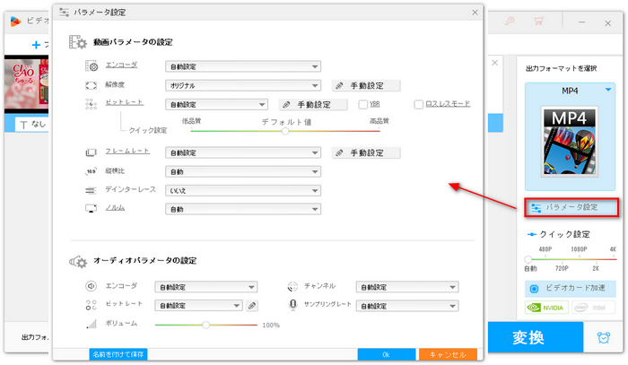 動画のパラメータ（解像度、フレームレート、音量など）を調整する