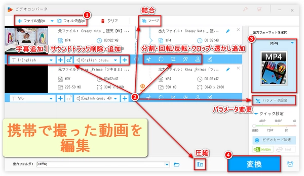 携帯で撮った動画を編集する方法「初心者向け」