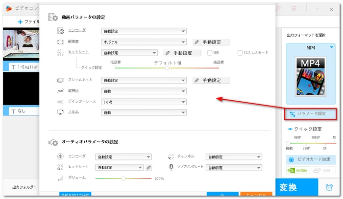 携帯で撮った動画を編集「パラメータ設定」