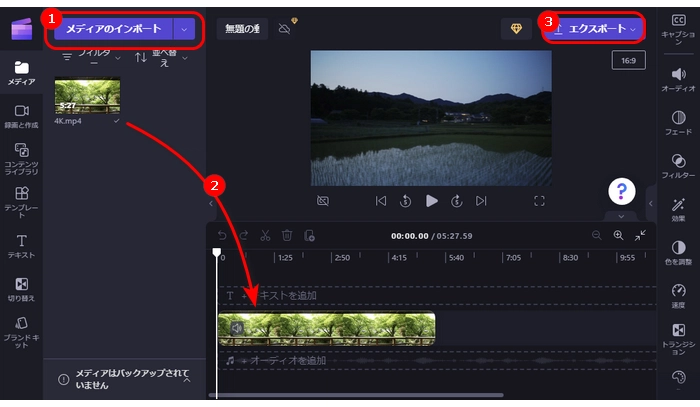 Windows 11のClipchampで動画を編集