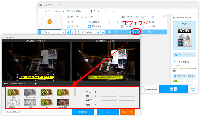 VOB動画にエフェクト追加