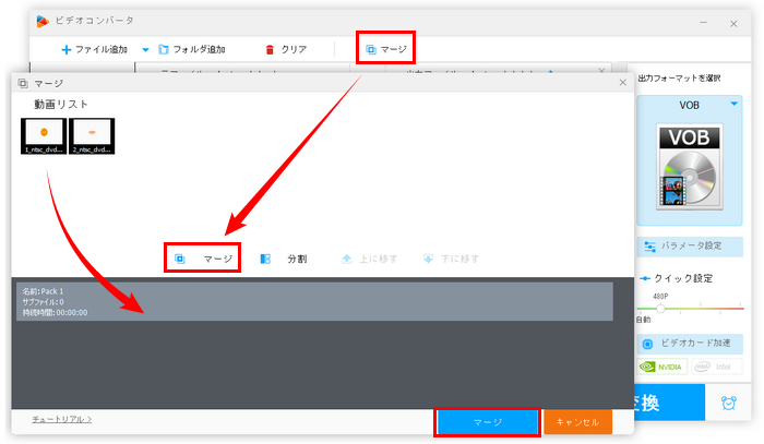 VOB動画を結合