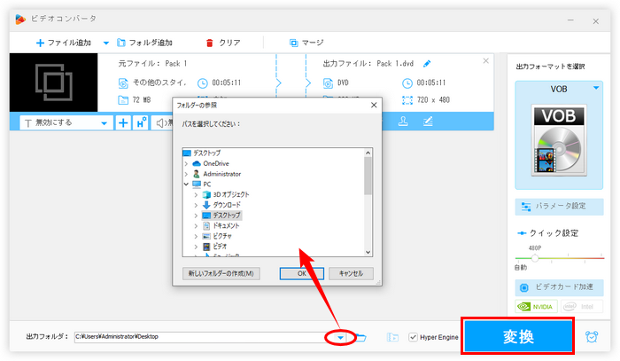 編集したVOBファイルを書き出す