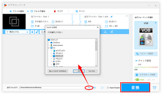 編集したVOBファイルを書き出す