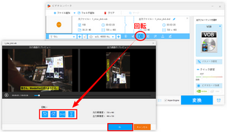 VOB動画を回転/反転