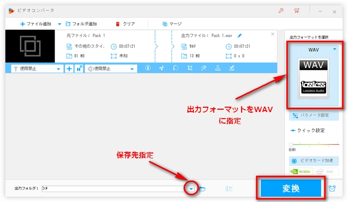 結合したWAVファイルを出力