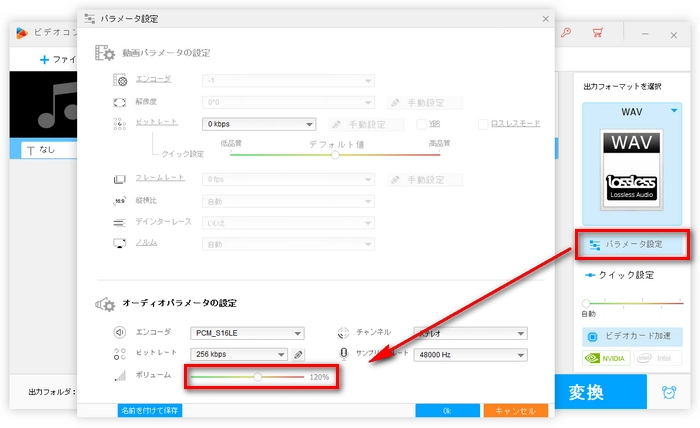 WAVのボリュームを調整