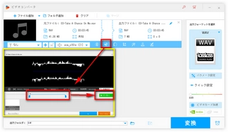 WAVファイルをトリミング編集