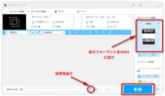 結合したWAVファイルを出力