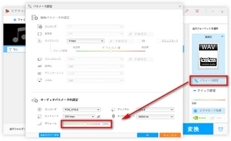 WAVのボリュームを調整