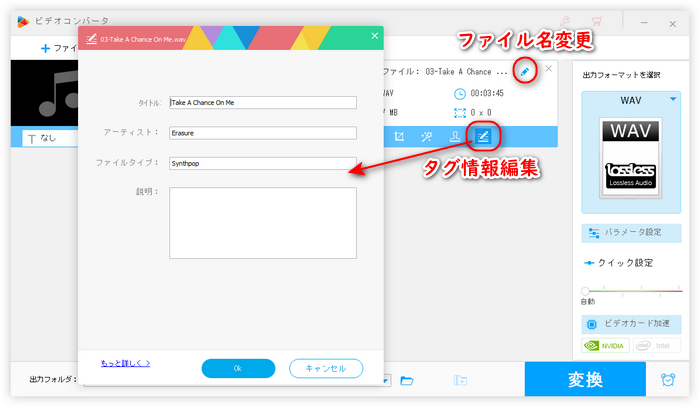 WAVのタグ情報を編集する