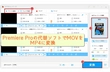 Adobe製品でMOVをMP4に変換