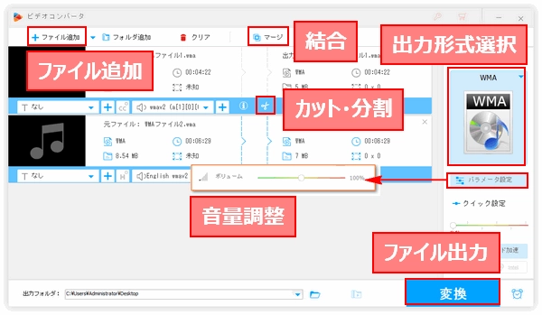 WMA編集ソフト