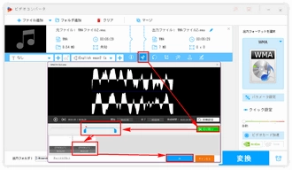 WMAのトリミング・カット・分割