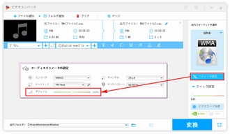 WMA音量調整