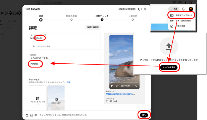 PCからYouTubeショート動画を投稿する