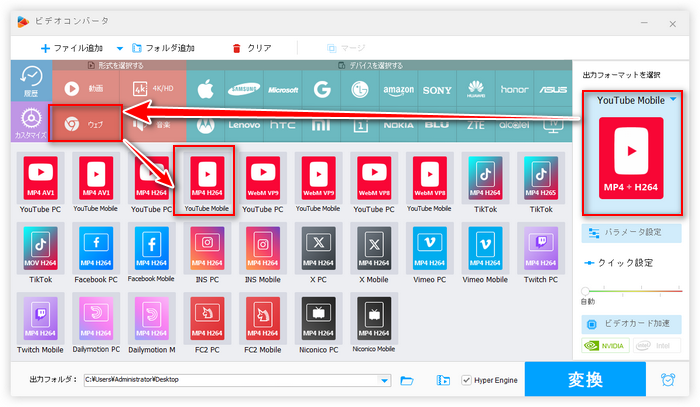 YouTube向け出力フォーマットを指定