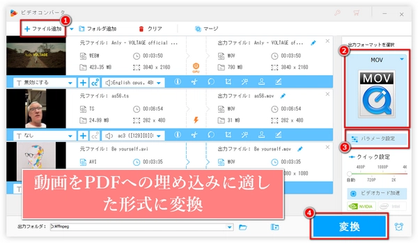 PDFに動画を埋め込めない＆動画が再生できない