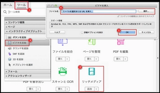 PDFへの動画埋め込み方法