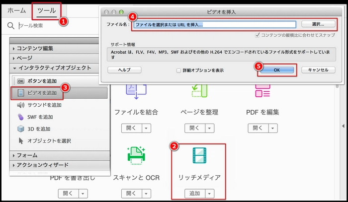 PDFへの動画埋め込み方法