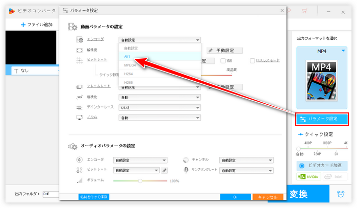 AV1で動画エンコード コーデック設定