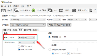動画をH264で再エンコードできる無料ソフト