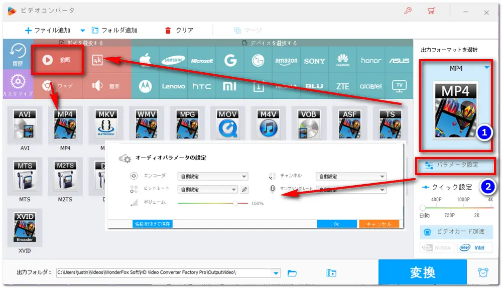 出力形式を選択してから、動画の音量を上げる