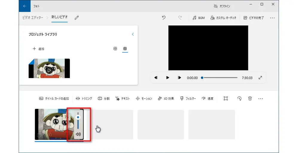 フォトで動画の音量を上げる