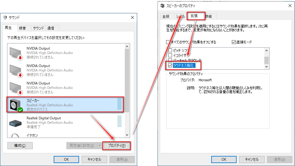 Windows10パソコン本体の音量を限界以上に大きくする