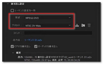 Premiere Proで編集した動画をDVD用に書き出す