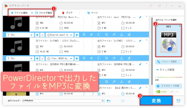 PowerDirectorからMP3ファイルを出力する方法