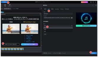 PowerDirectorからMP3を出力 他の形式で出力