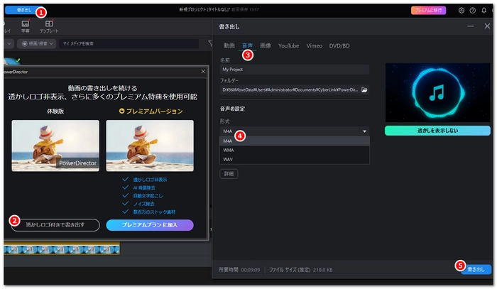 PowerDirectorからMP3を出力 他の形式で出力