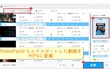 「.vpjを.mp4に変換」VideoPadから動画をMP4に保存