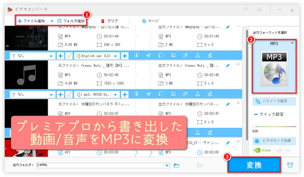 プレミアプロで音声のみを書き出しする方法「MP3・WAV対応」