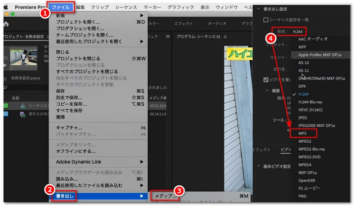 プレミアプロでのMP3書き出し 形式選択