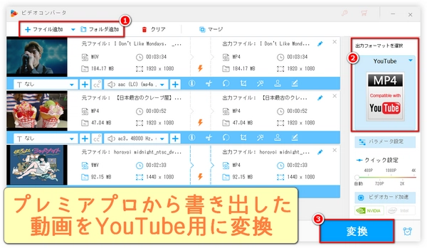 プレミアプロで編集した動画を書き出す「YouTube用動画へ」