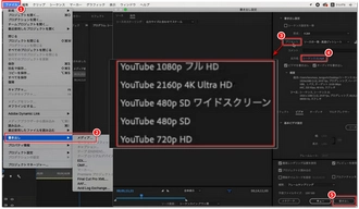 プレミアプロでの動画書き出し（YouTube用）