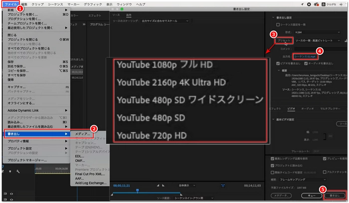 プレミアプロでの動画書き出し（YouTube用）