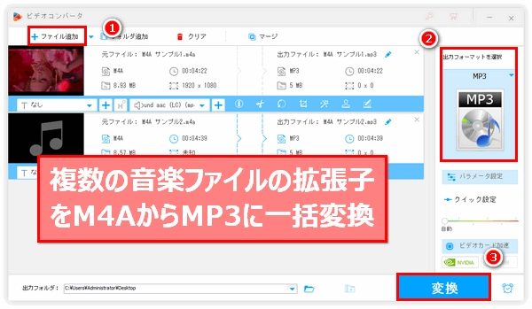 M4A拡張子をMP3に変換