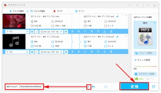 拡張子をM4AからMP3に変換 出力